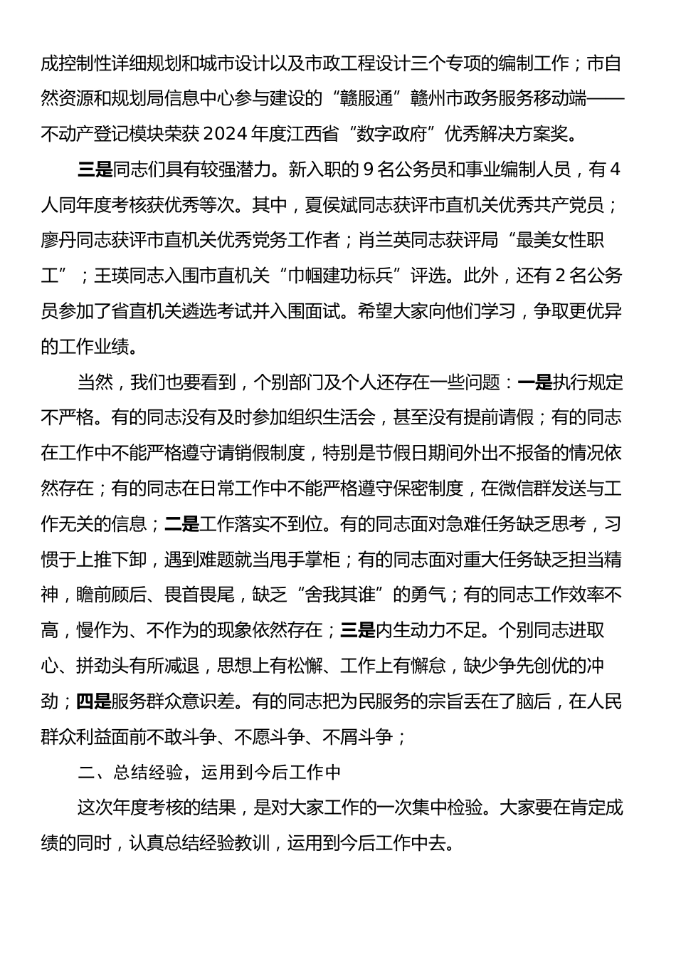 在2024年干部提拔任用动员大会上的讲话.docx_第2页