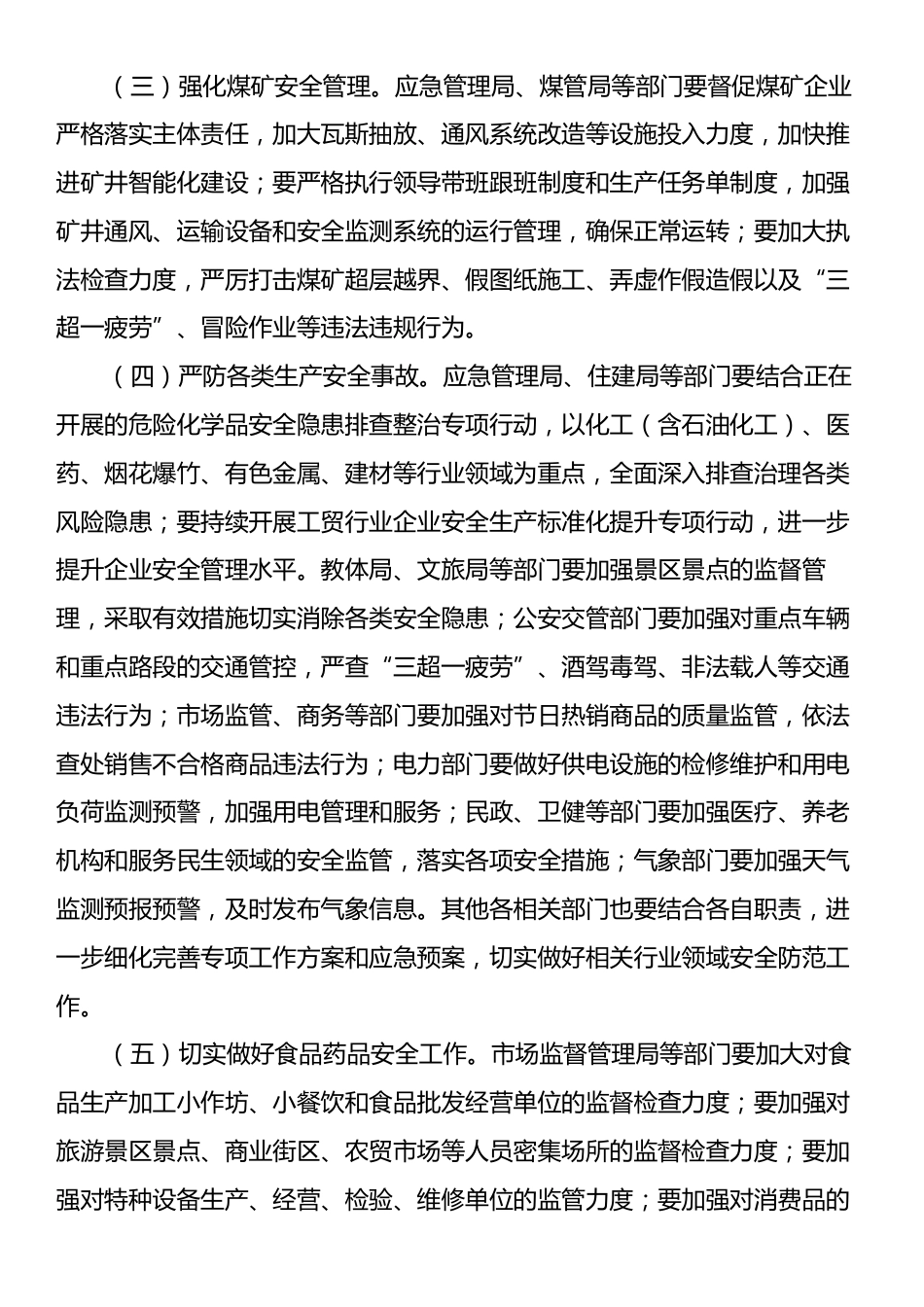 在2024年国庆安全生产工作会议上的讲话.docx_第2页