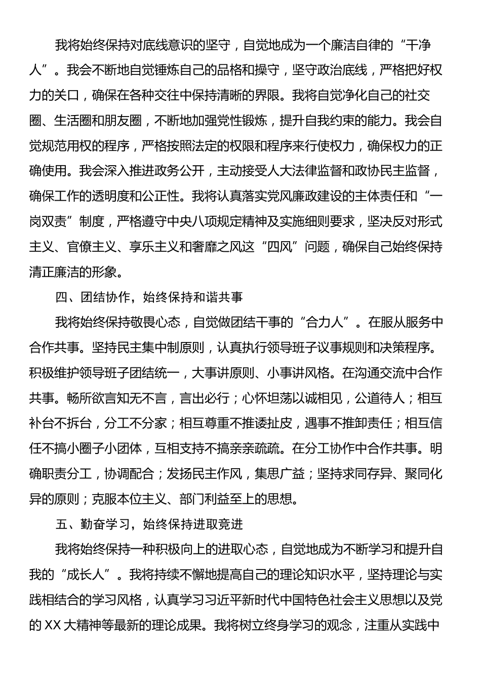 在2024年领导干部上任表态发言稿.docx_第2页