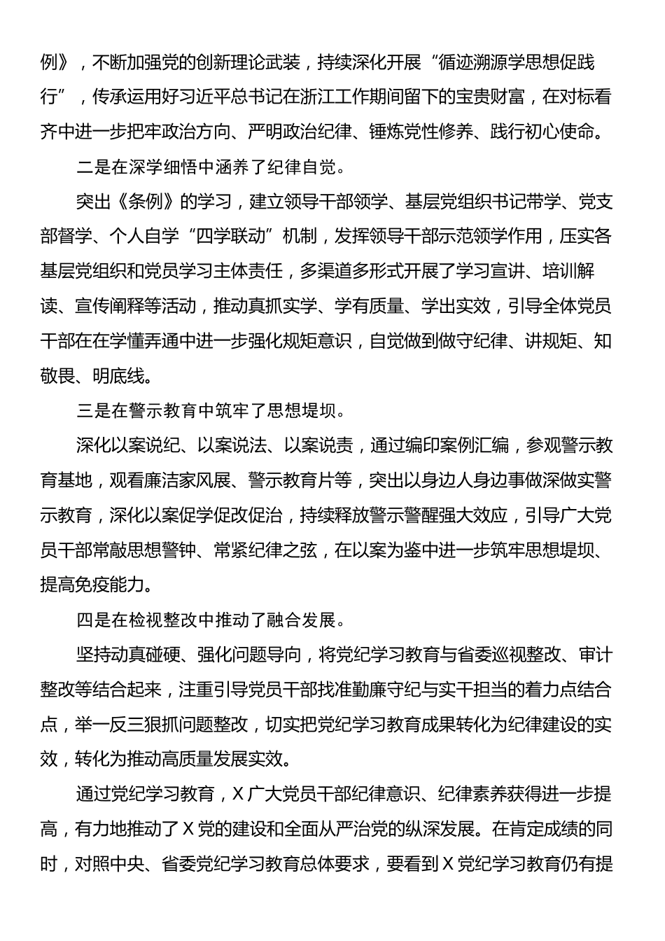 在党纪学习教育总结会上的讲话.docx_第2页