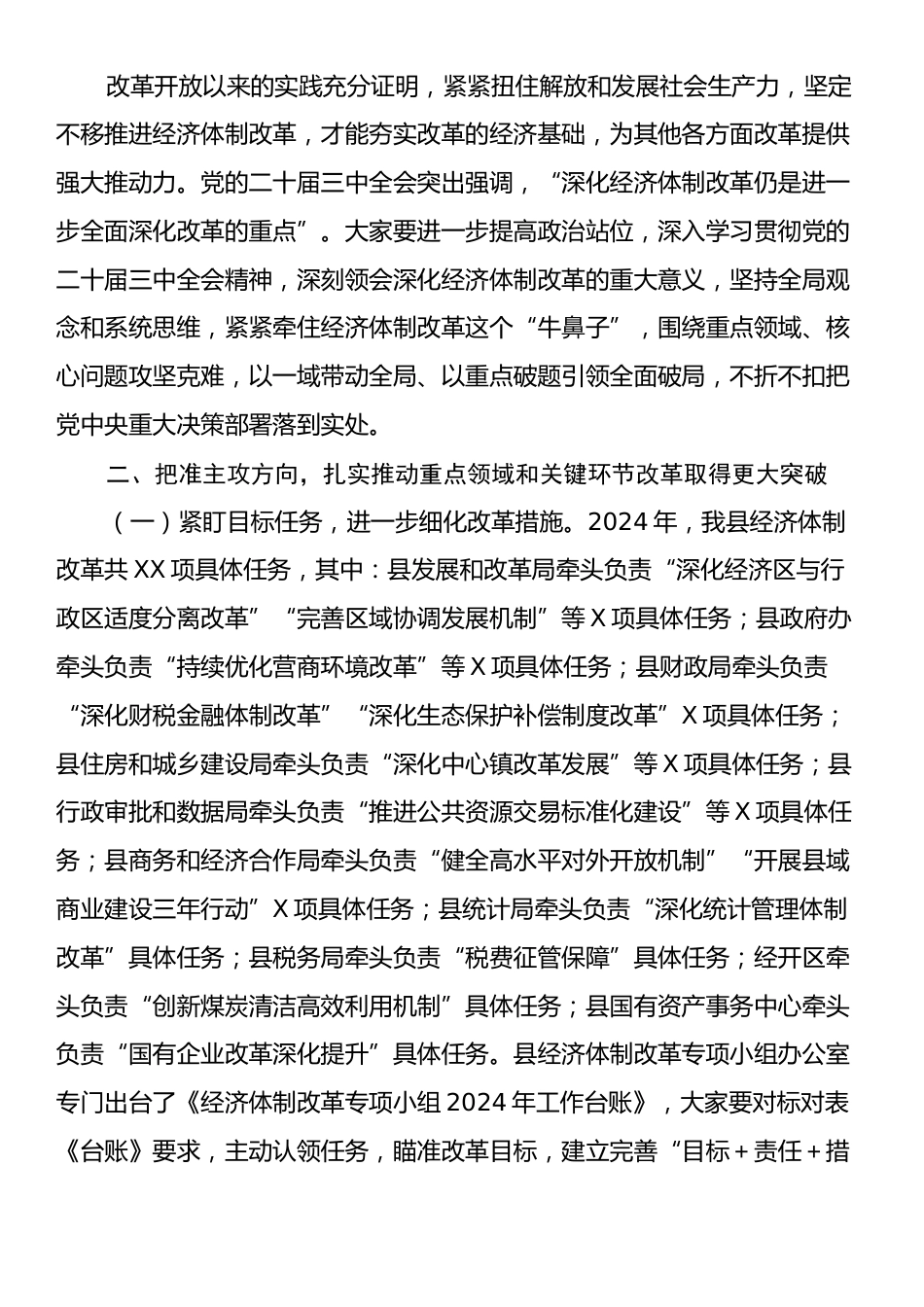 在全县经济体制改革专项小组工作推进会上的讲话.docx_第2页