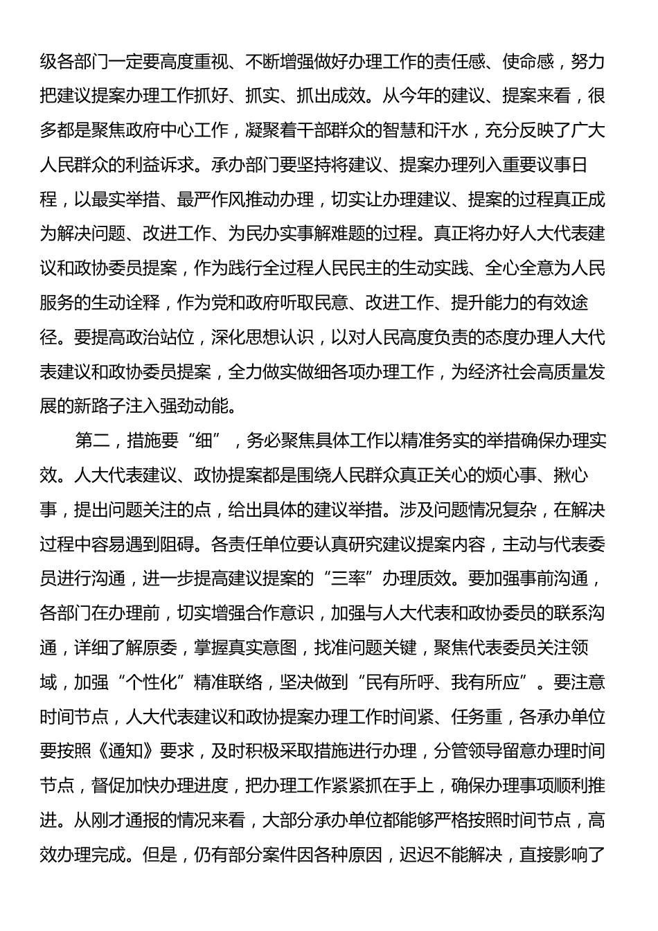 在人大代表建议和政协委员提案办理工作调度会上的讲话提纲.docx_第2页