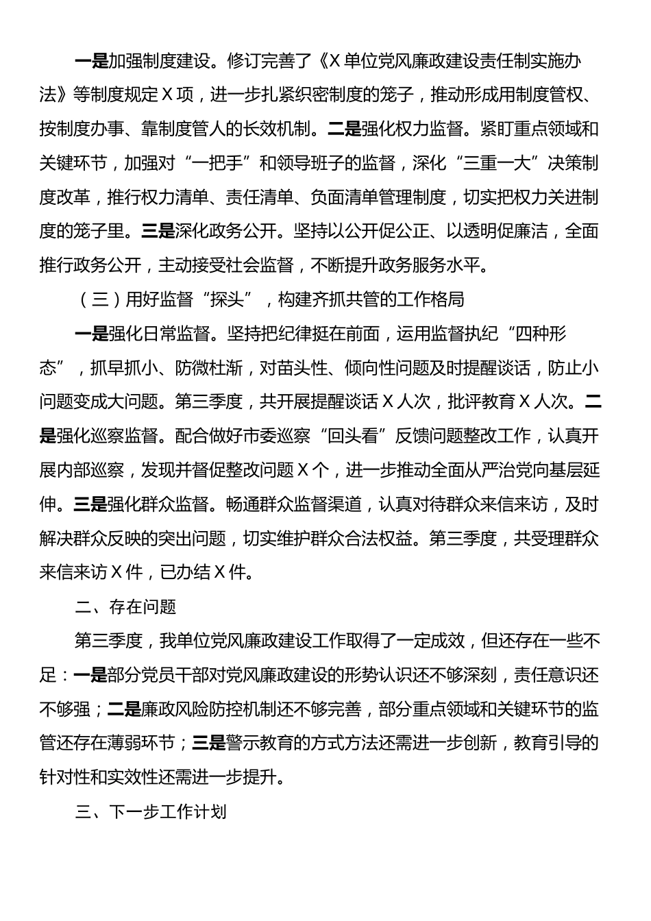 2024年第三季度区党风廉政工作报告.docx_第2页