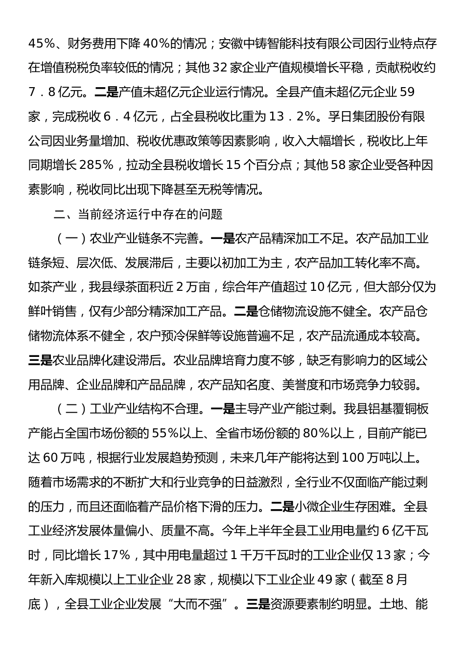 2024年前三季度全县经济运行情况分析.docx_第2页