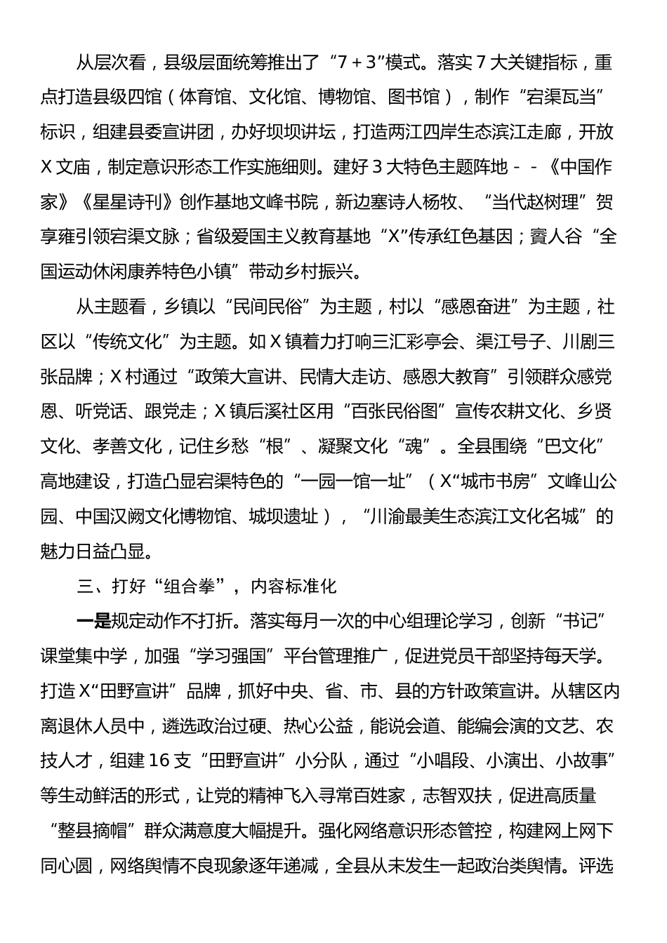 2024年县第三季度意识形态工作责任制落实情况报告.docx_第2页