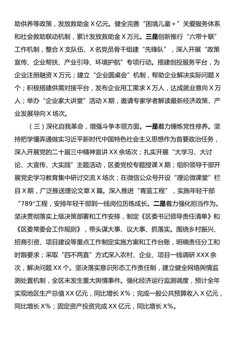 2024年巡察整改专题民主生活会对照检查材料.docx_第2页