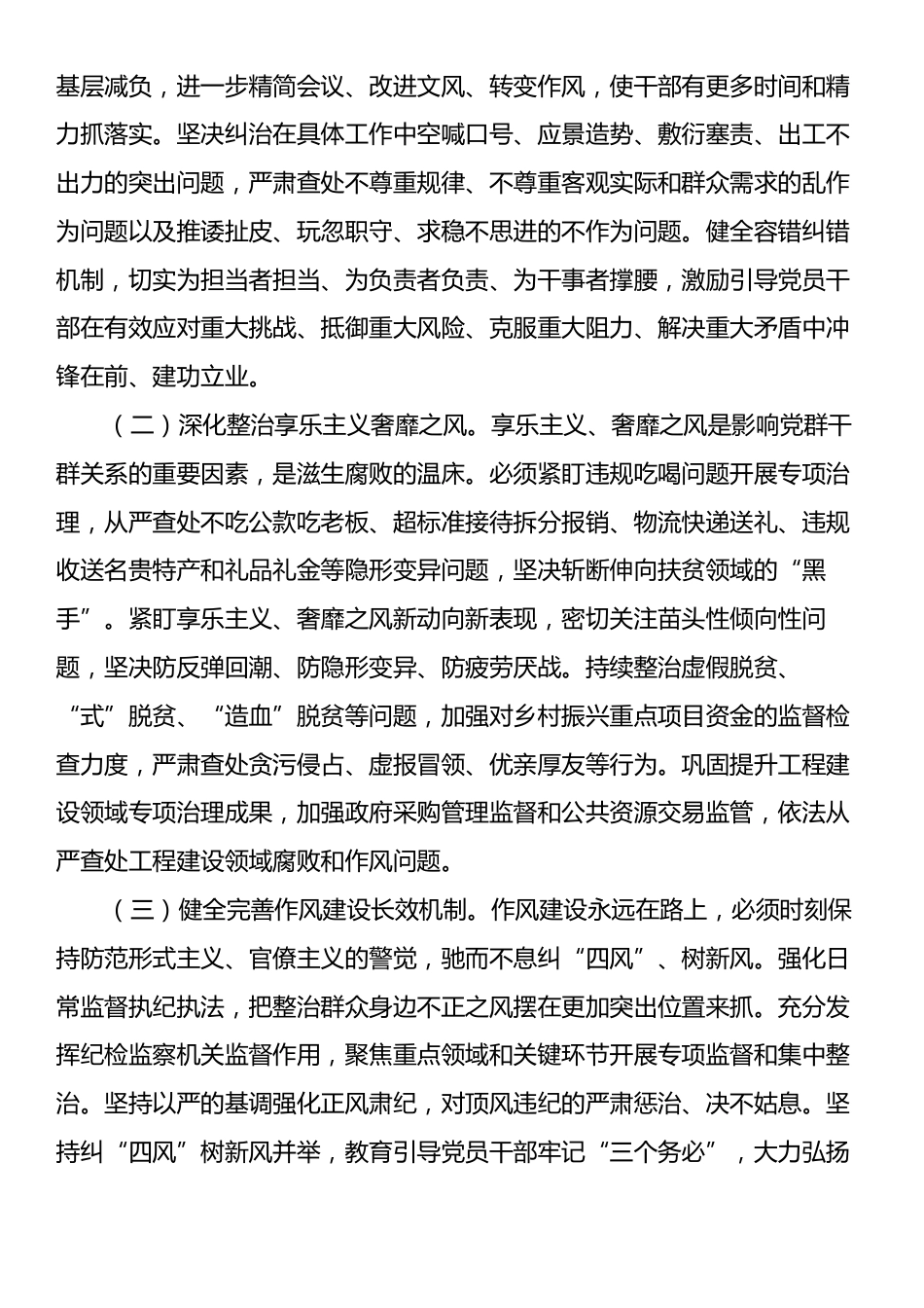 2024年整治群众身边不正之风问题的研讨发言材料.docx_第2页