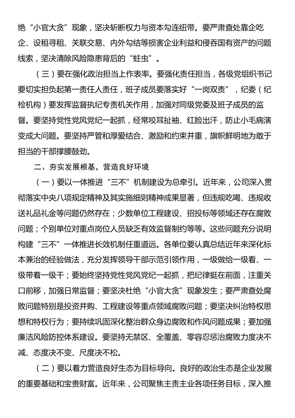 清廉国企建设工作推进会的讲话.docx_第2页