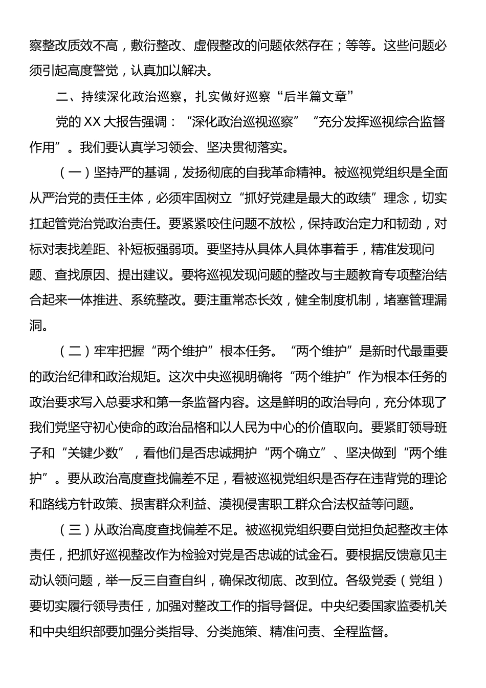 2024年国有企业巡察工作推进会上的讲话.docx_第2页