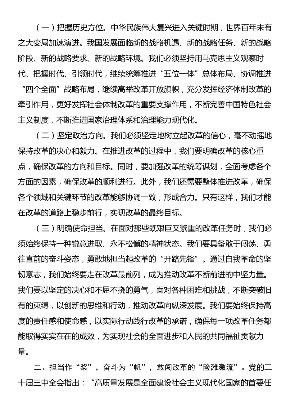 在党委理论中心组学习党的二十届三中全会精神的发言.docx_第2页