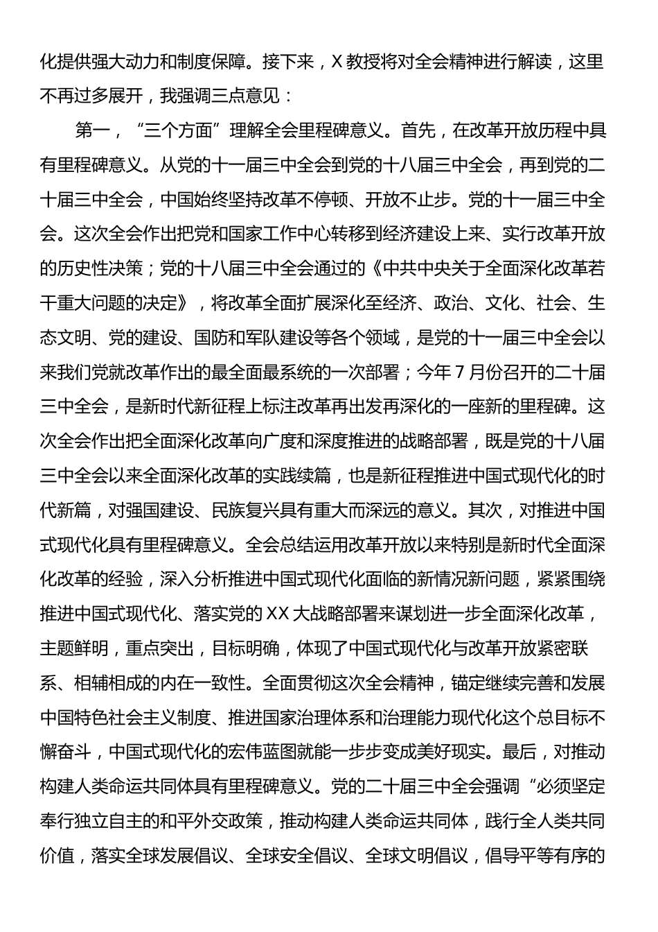 学习贯彻党的二十届三中全会精神宣讲报告会上的主持词.docx_第2页