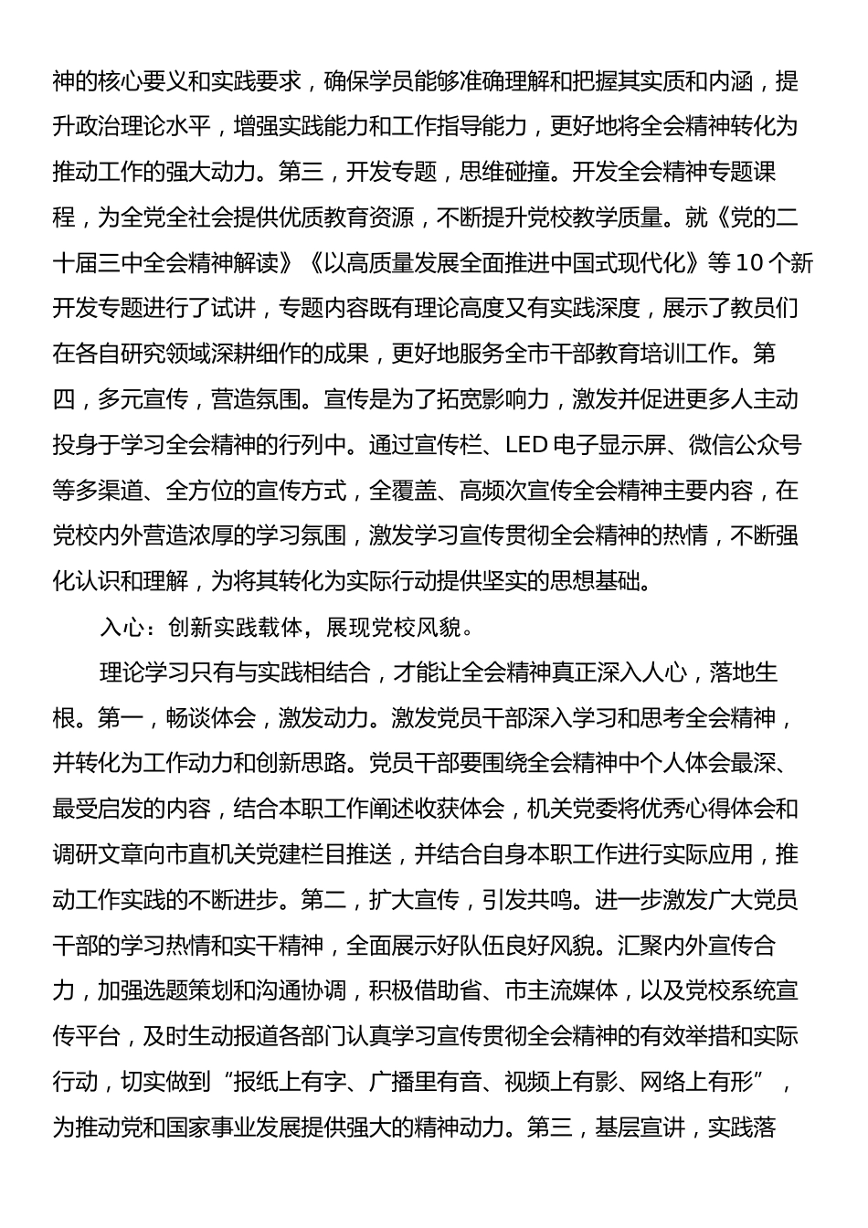 2024年市直机关学习贯彻党的二十届三中全会精神研讨班上的交流发言.docx_第2页