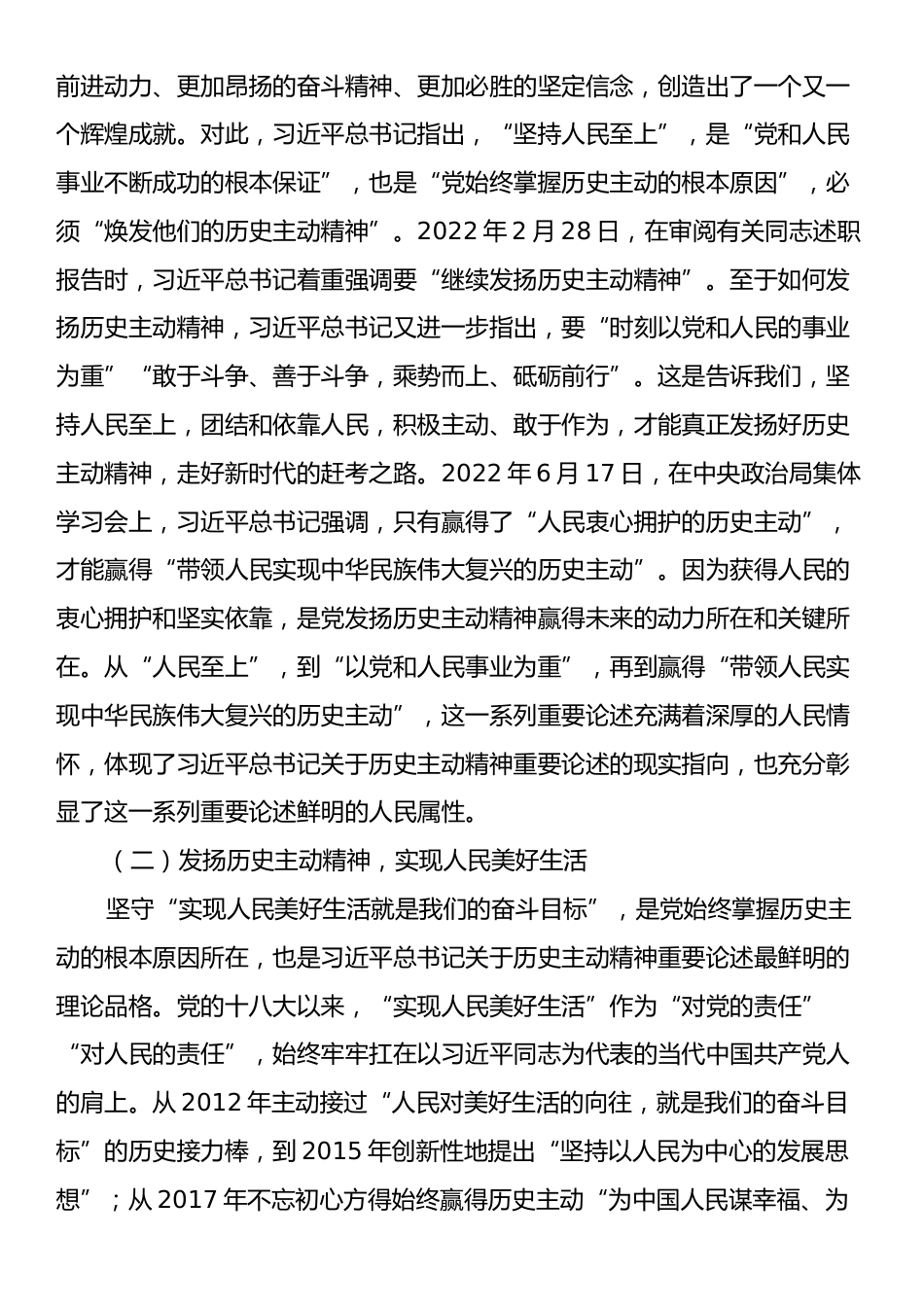 党课：习近平总书记关于历史主动精神重要论述.docx_第2页