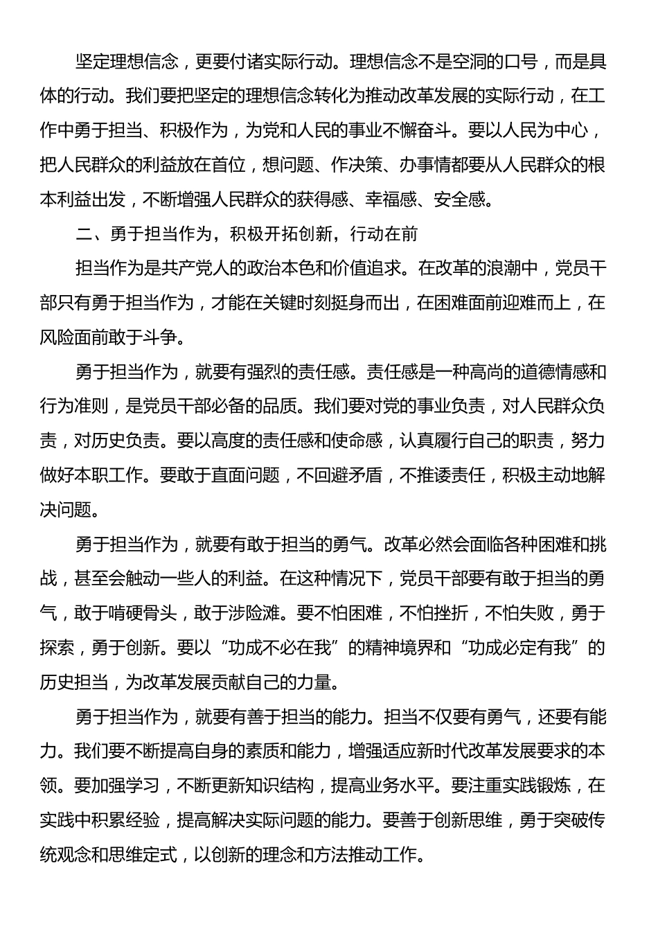 党课：勇立改革潮头，党员干部要做好“五个在前”.docx_第2页