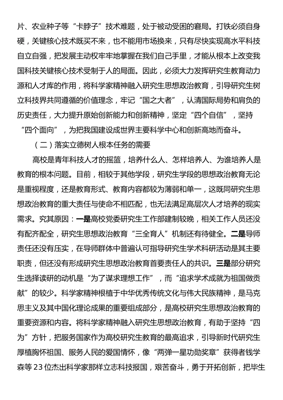 高校思政教育交流材料：科学家精神融入研究生思政教育.docx_第2页