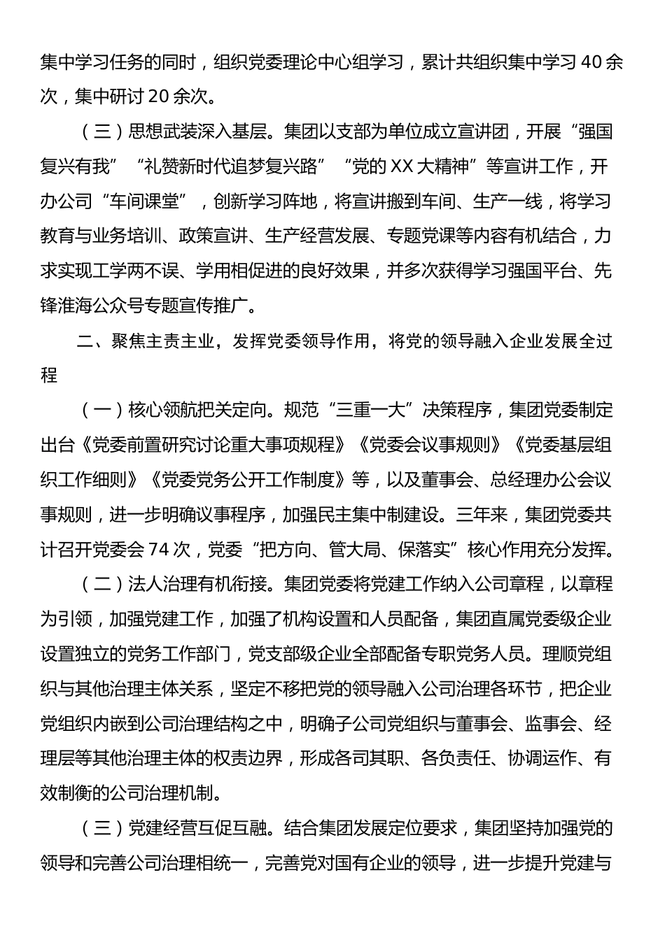 公司党委落实全面从严治党主体责任情况报告.docx_第2页