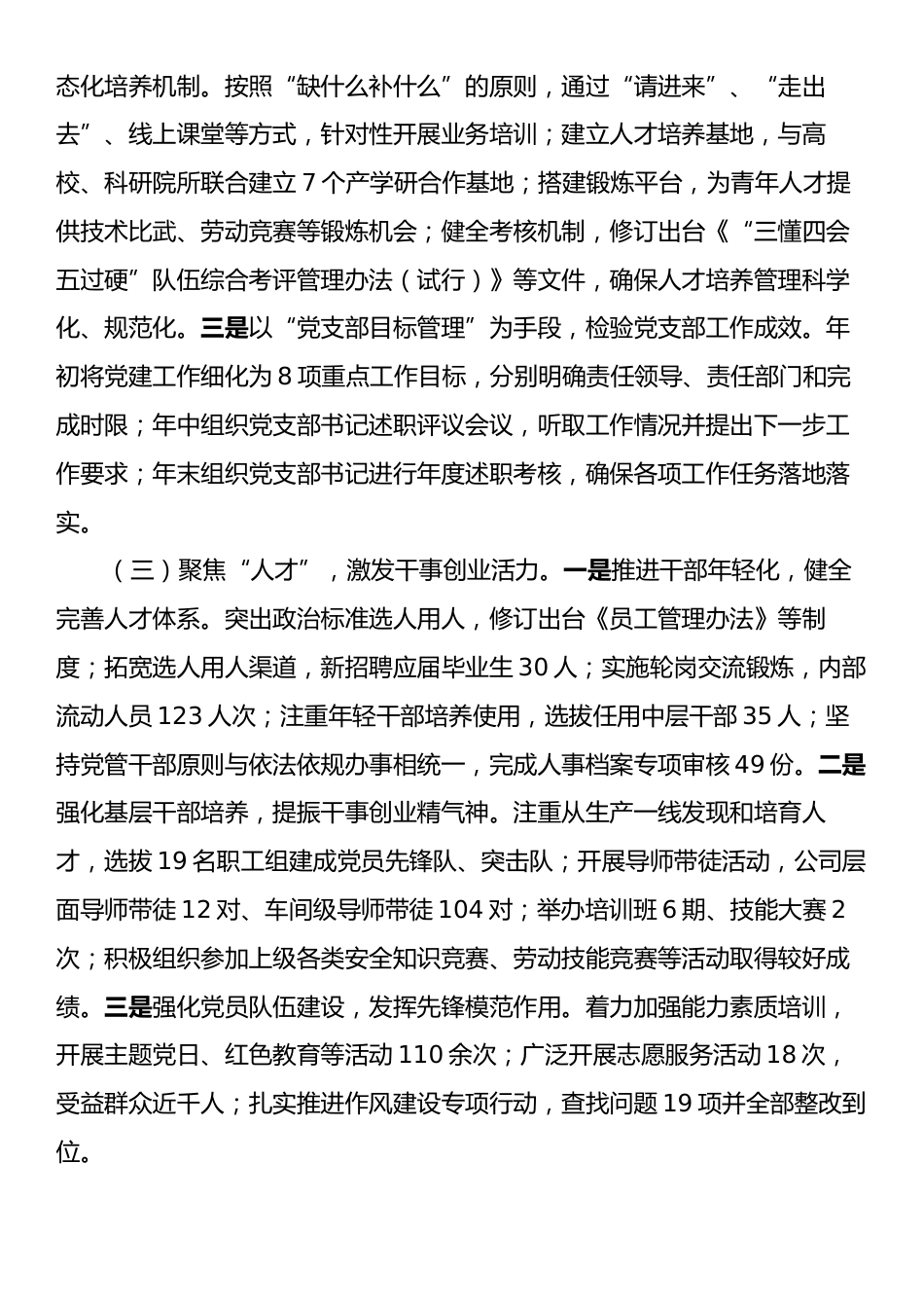 公司党委书记2024年抓基层党建工作述职报告.docx_第2页