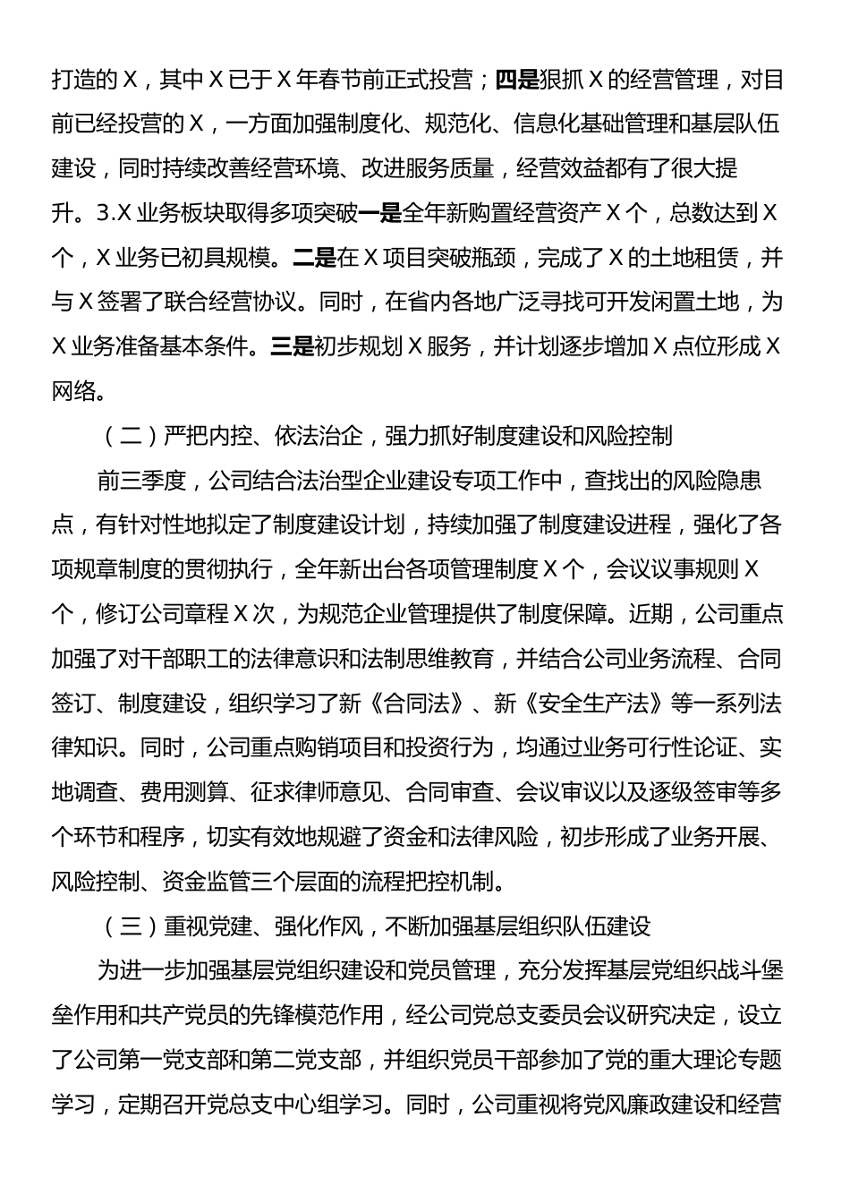 公司关于2024年前三季度工作总结的报告.docx_第2页