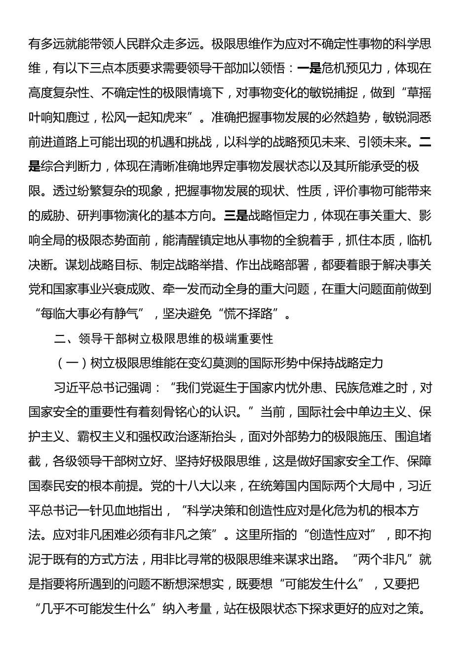 关于领导干部坚持极限思维的心得体会.docx_第2页