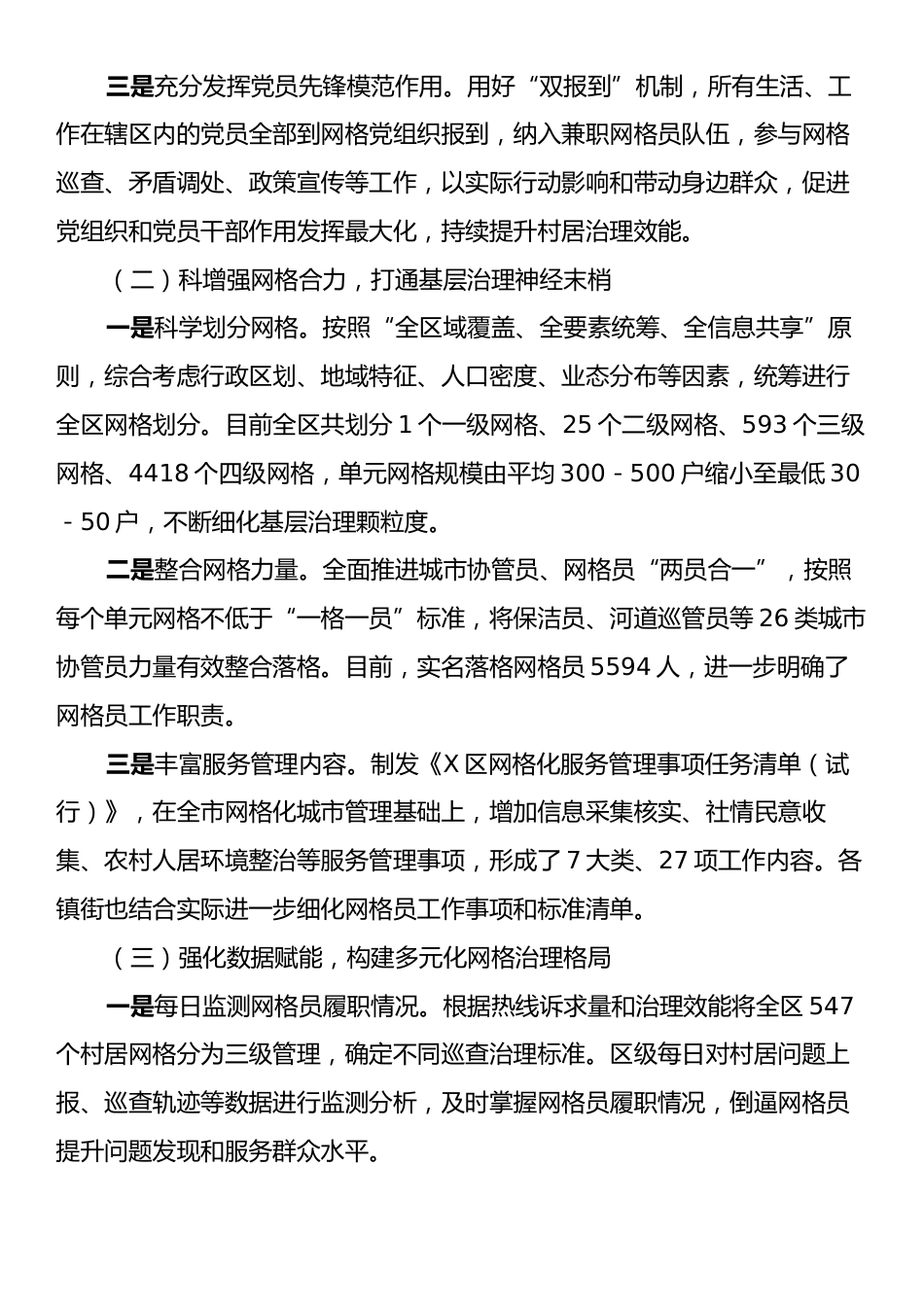 关于某区基层网格化治理工作进展情况汇报.docx_第2页