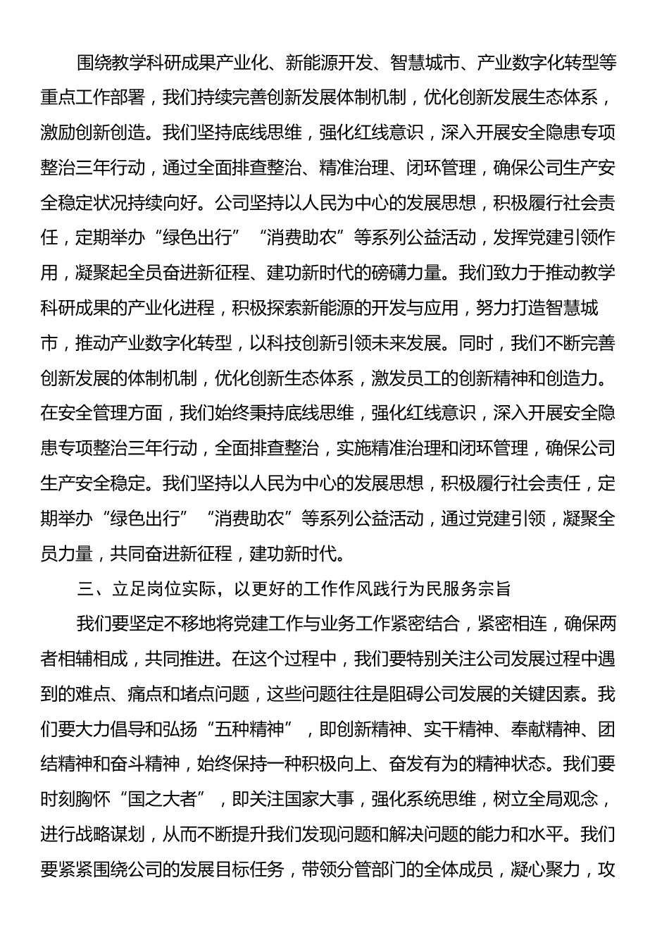 国企干部观电视专题片《永远吹冲锋号》警示教育片心得体会.docx_第2页