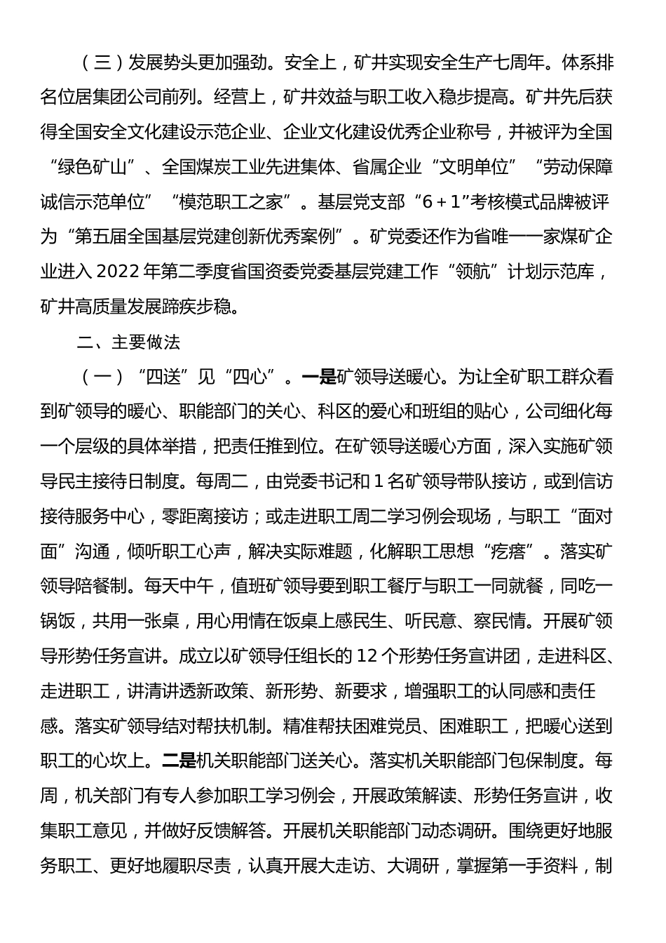 国有企业关于思想文化工作情况的报告.docx_第2页