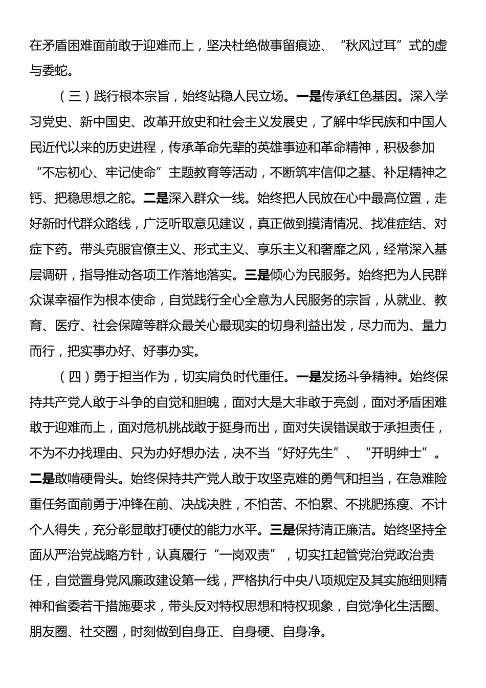 领导干部政治画像自评材料.docx_第2页