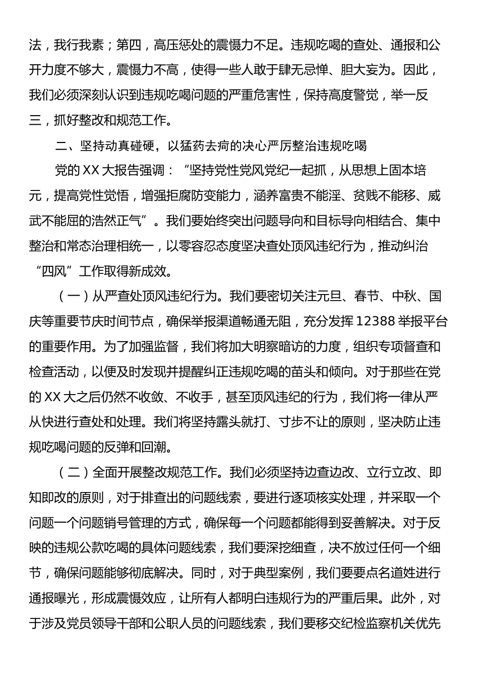 深入整治违规吃喝问题研讨材料.docx_第2页