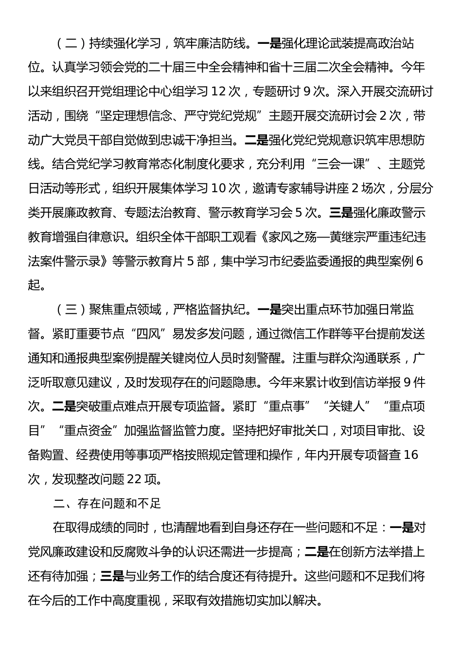 市交运局2024年党风廉政建设工作总结.docx_第2页