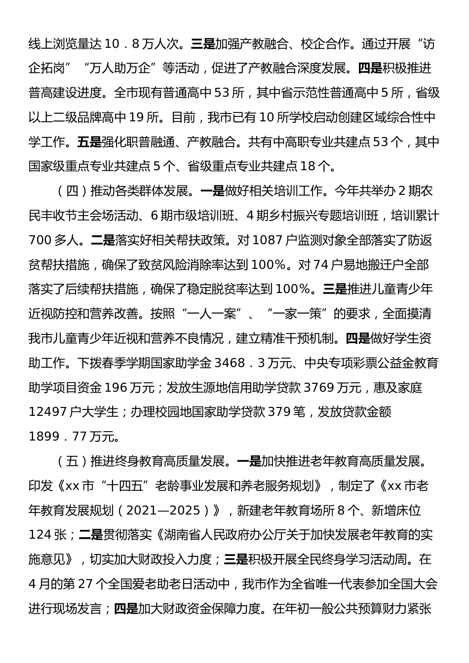 市教育局2024年第三季度工作总结.docx_第2页