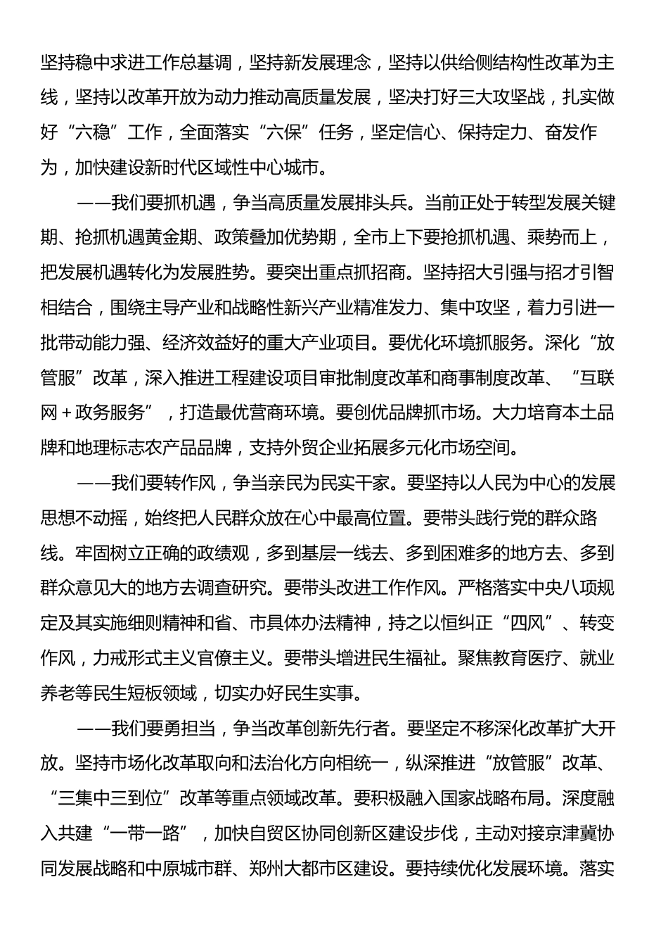 市委领导在新中国成立75周年表彰大会上的讲话.docx_第2页