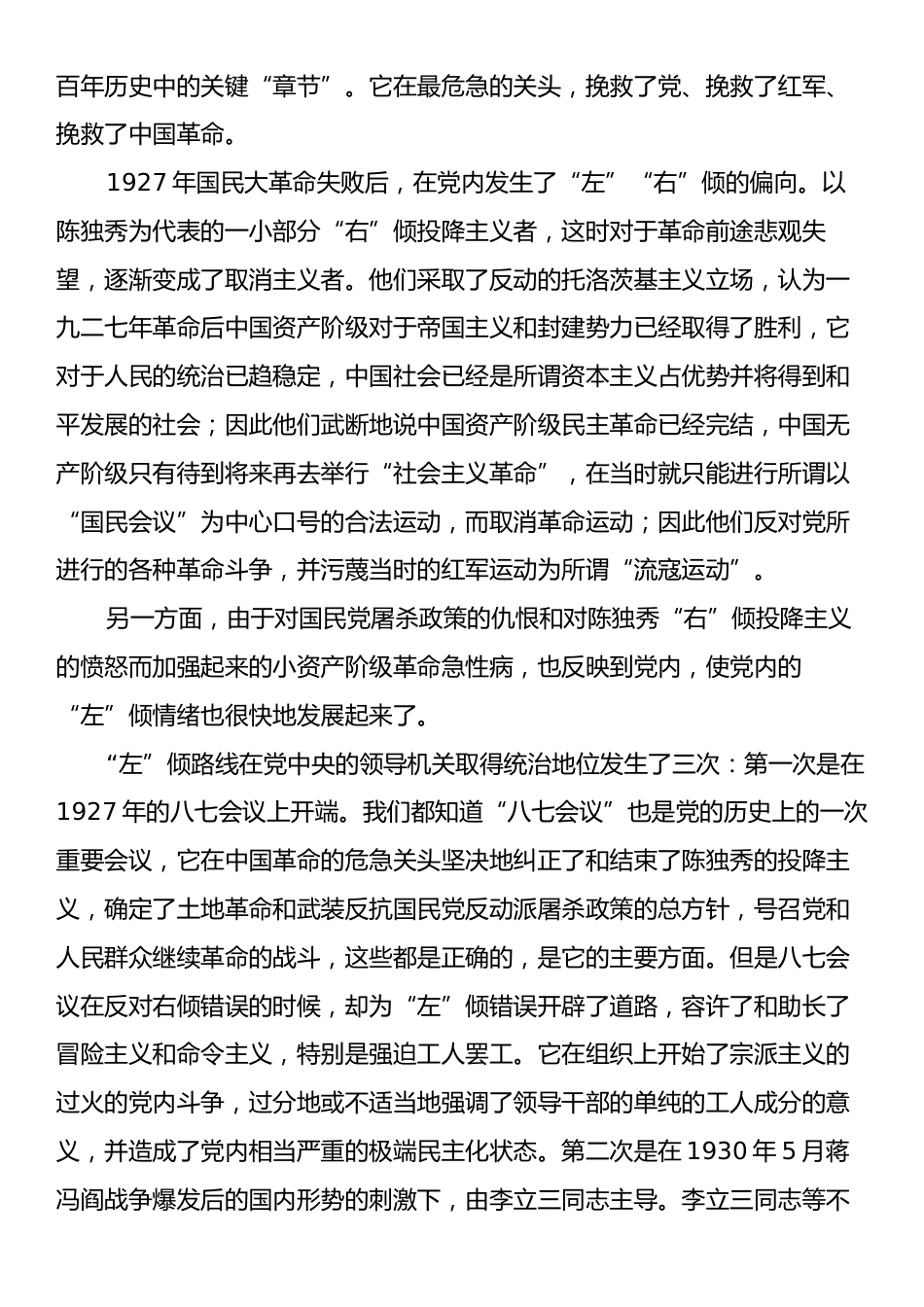 书记讲思政课：自我革命奋斗不止为全面推进中华民族伟大复兴贡献青春力量.docx_第2页