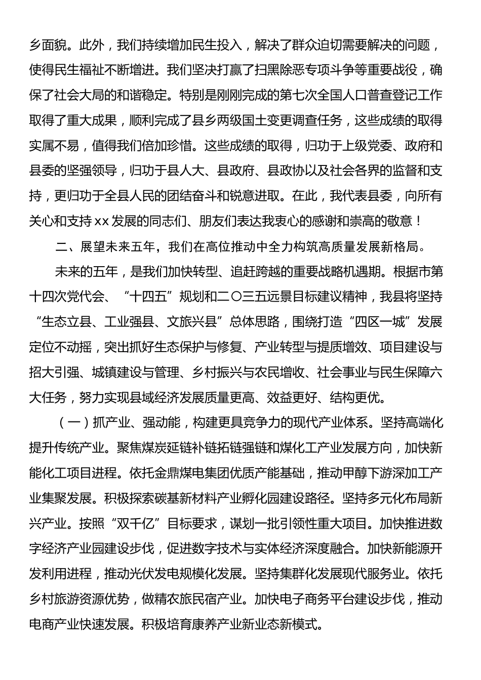 县委书记在全县高质量发展大会上的讲话.docx_第2页