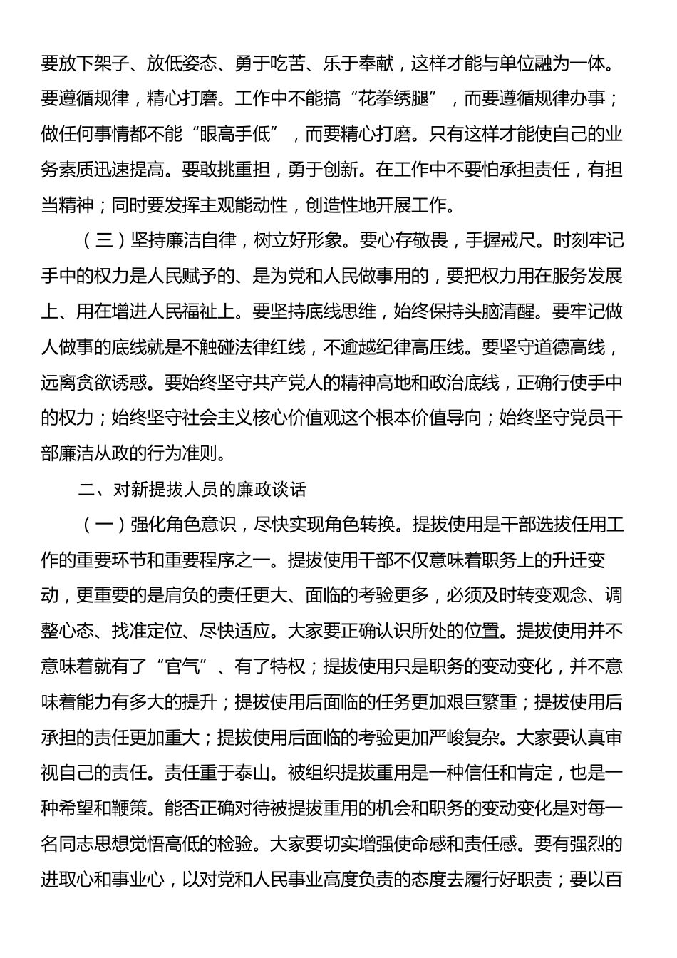 新入职、新提拔、岗位调整人员廉政谈话.docx_第2页