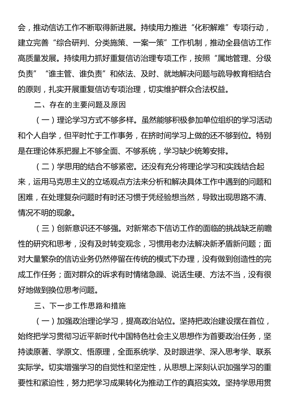 预备党员2024年第三季度思想工作总结.docx_第2页