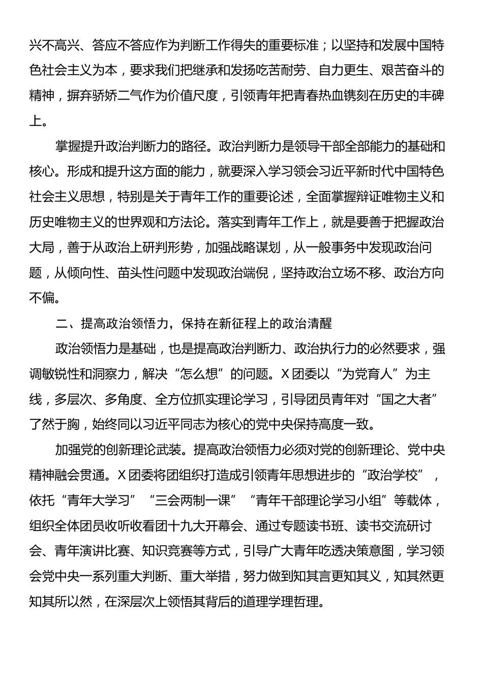 在2024年国有企业青年思想政治工作推进会上的汇报发言.docx_第2页