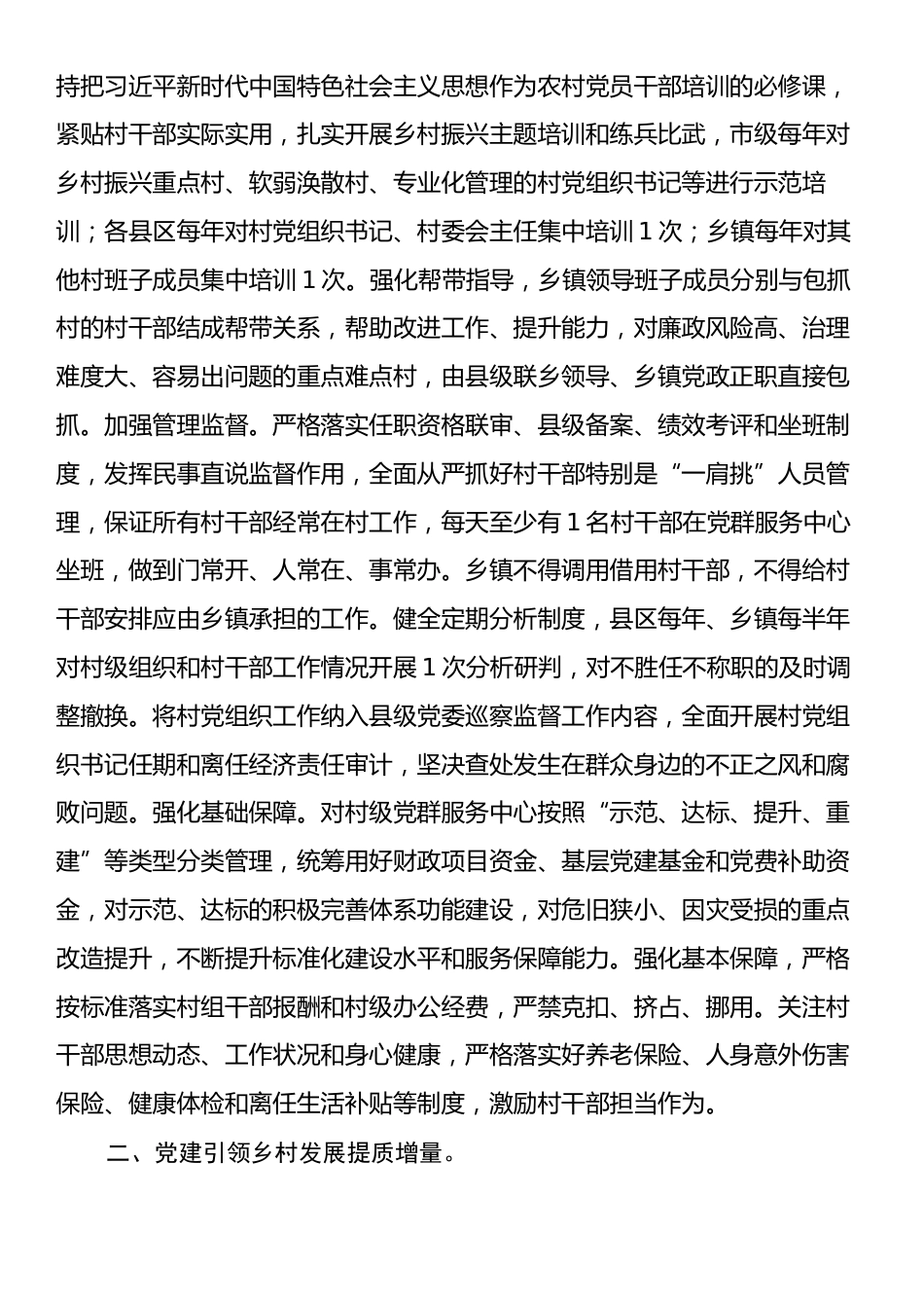 在2024年全省党建引领乡村振兴现场推进会上的汇报发言.docx_第2页