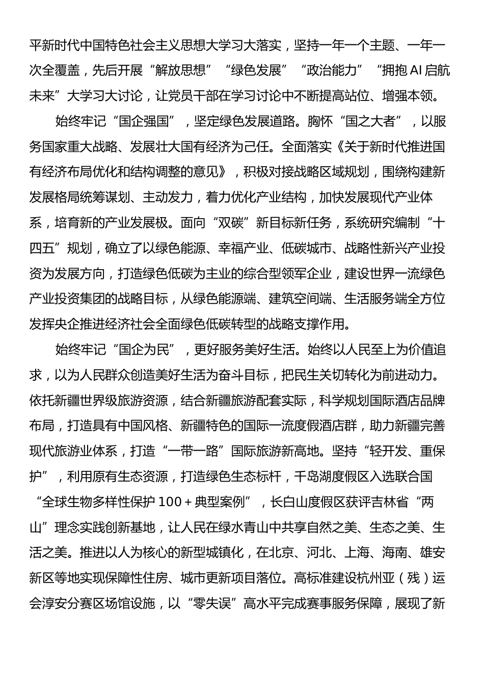 在国有企业深化党建业务融合发展专题培训班上的研讨交流材料.docx_第2页