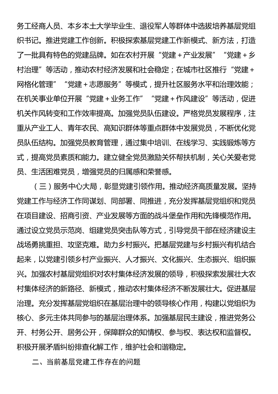 在基层党建工作会议上的交流发言.docx_第2页