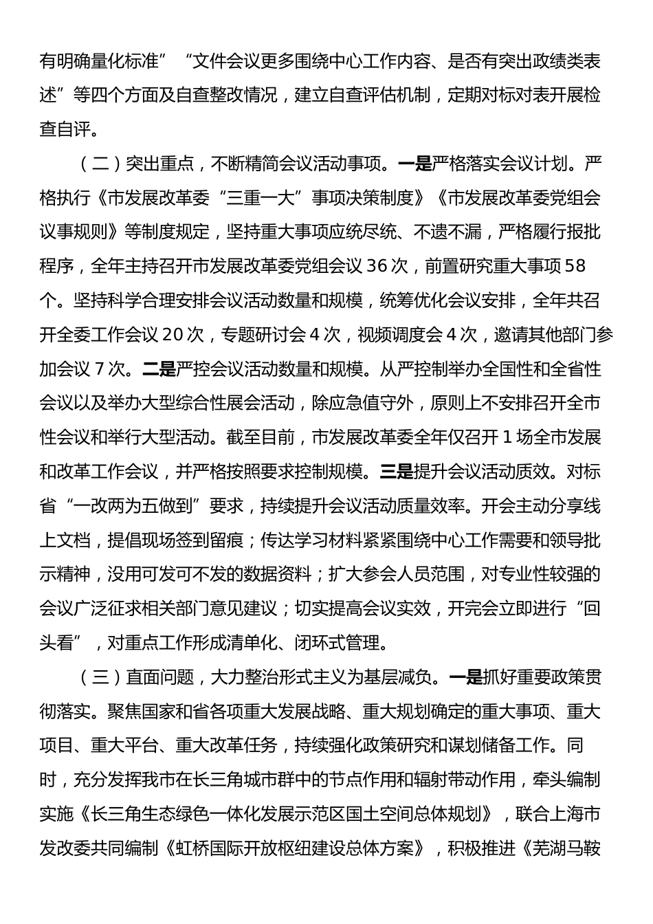 2024年市发改局整治形式主义为基层减负工作情况报告.docx_第2页