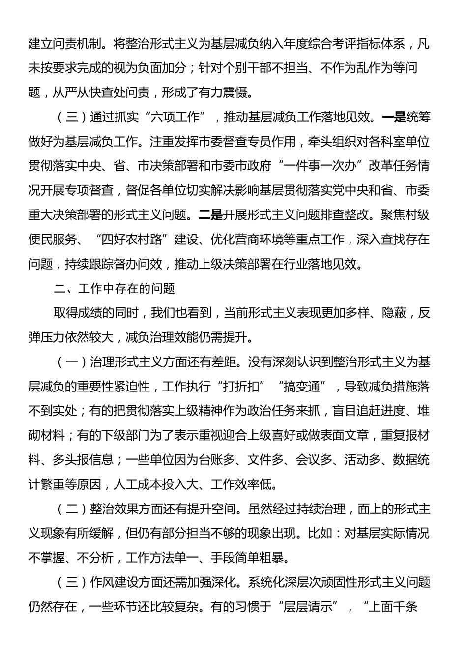 2024年市交通局整治形式主义为基层减负工作情况报告.docx_第2页