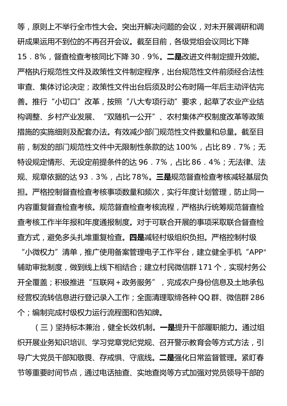 2024年市农业农村局整治形式主义为基层减负工作情况报告.docx_第2页