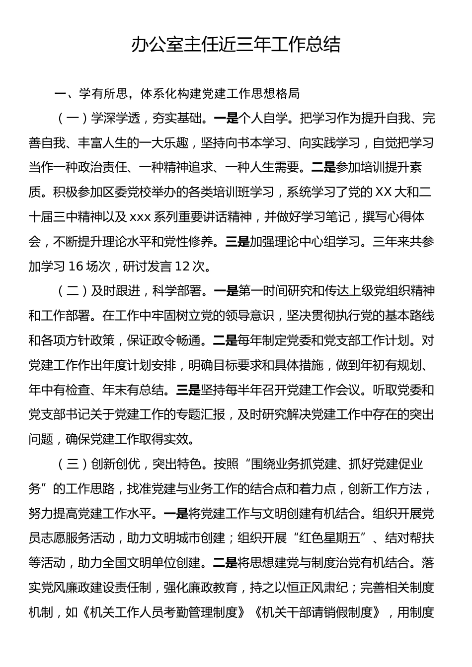 办公室主任近三年工作总结.docx_第1页