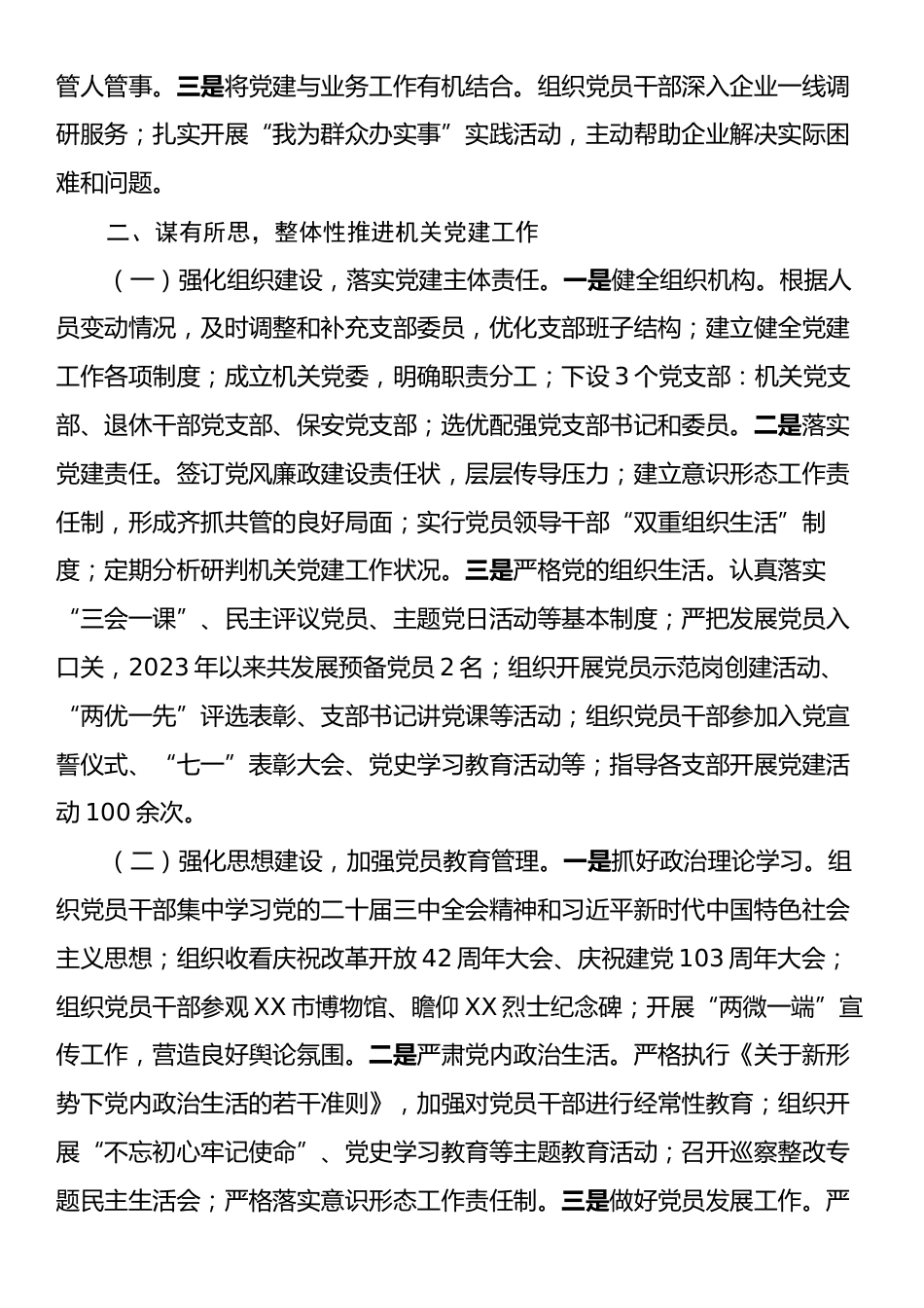 办公室主任近三年工作总结.docx_第2页