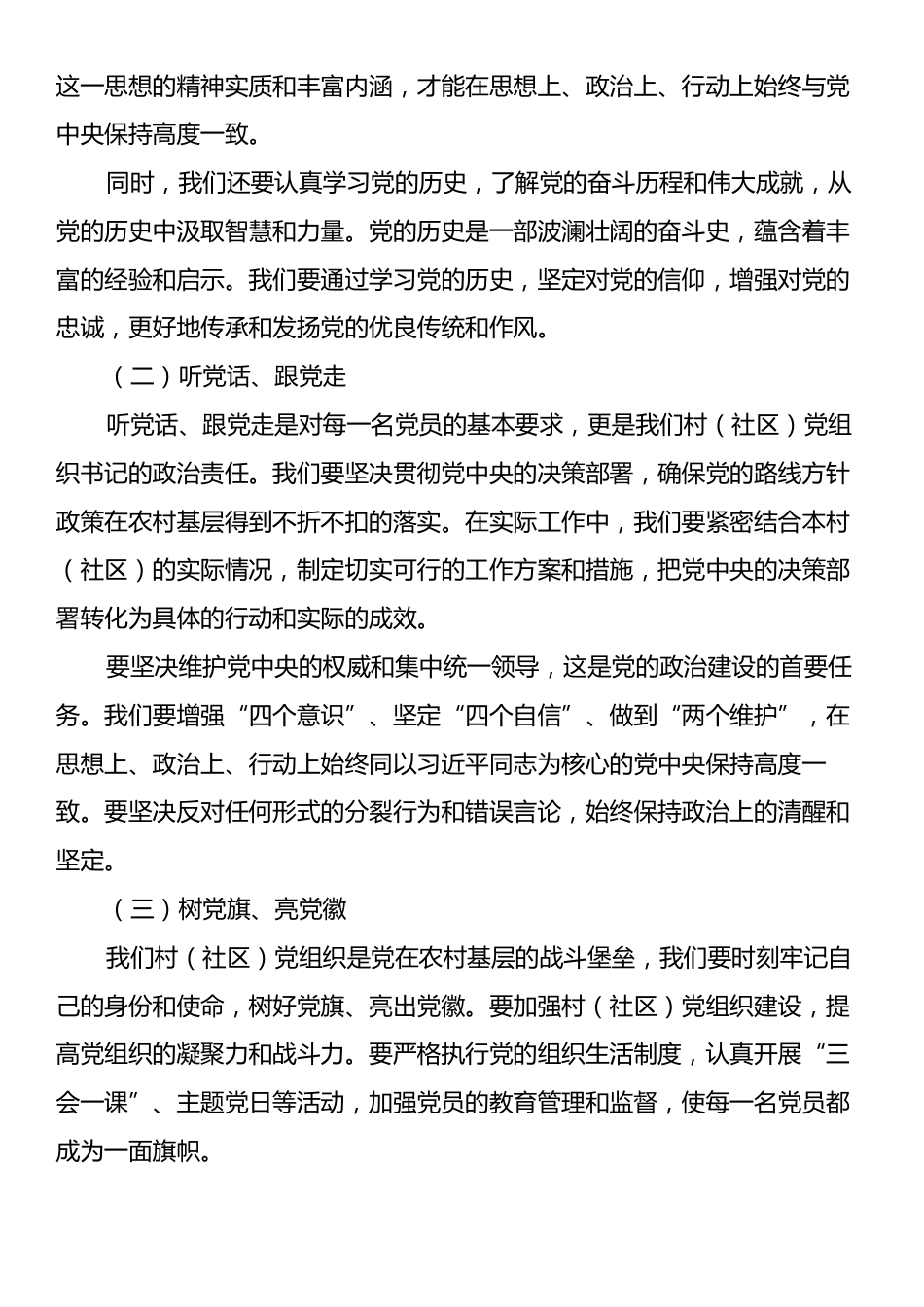 在全县村（社区）党组织书记学习贯彻党的二十届三中全会精神专题培训班上的讲话.docx_第2页