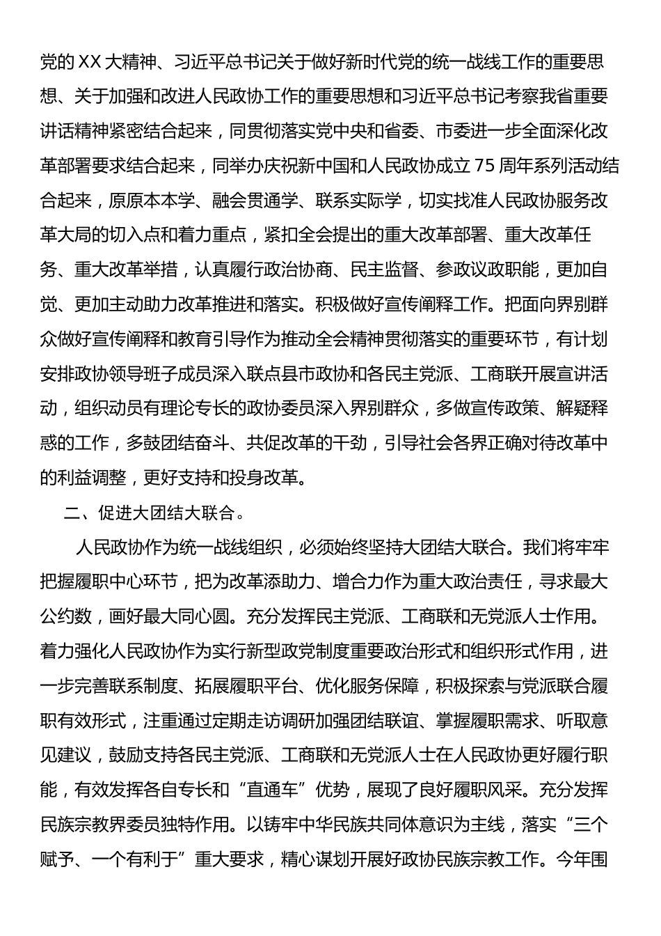 政协主席在市委理论学习中心组学习贯彻党的二十届三中全会精神专题研讨会上的交流发言.docx_第2页