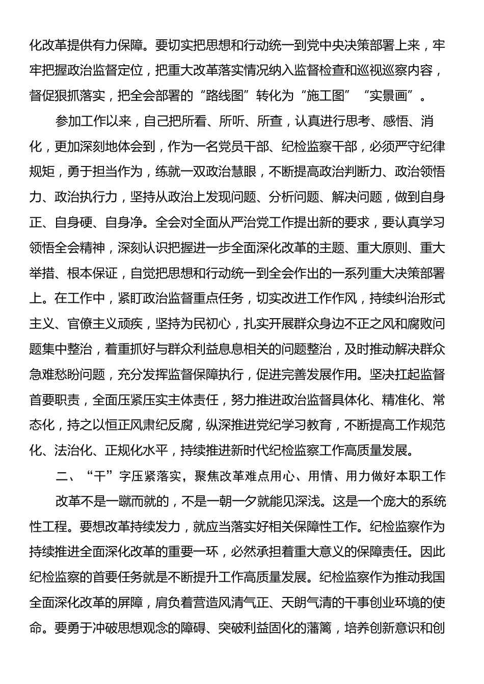 纪检监察干部党的二十届三中全会精神学习心得体会.docx_第2页