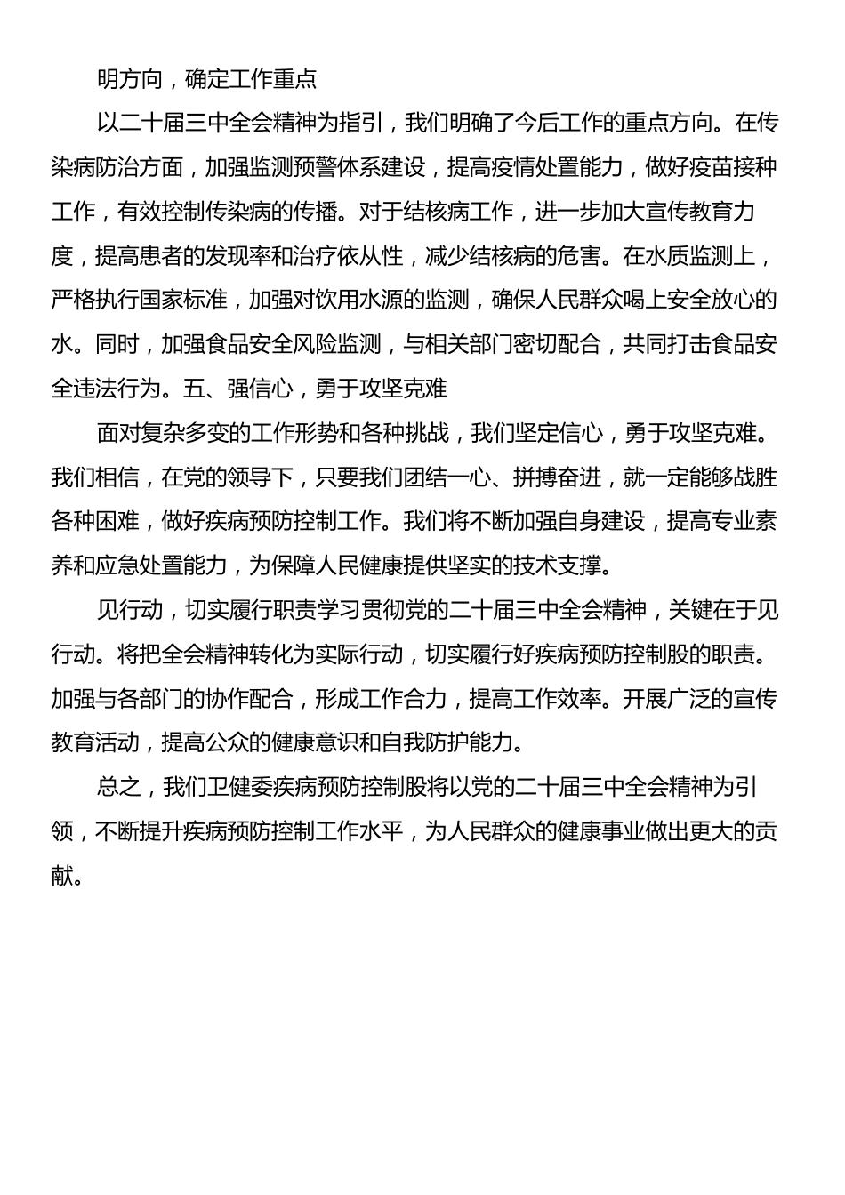 县卫健委干事学习党的二十届三中全会精神心得体会.docx_第2页