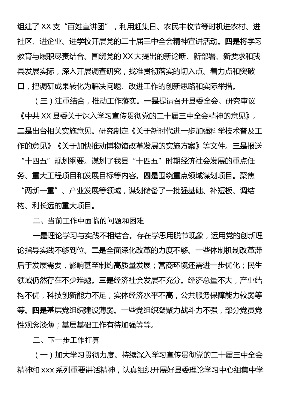 学习贯彻二十届三中全会精神情况工作汇报.docx_第2页