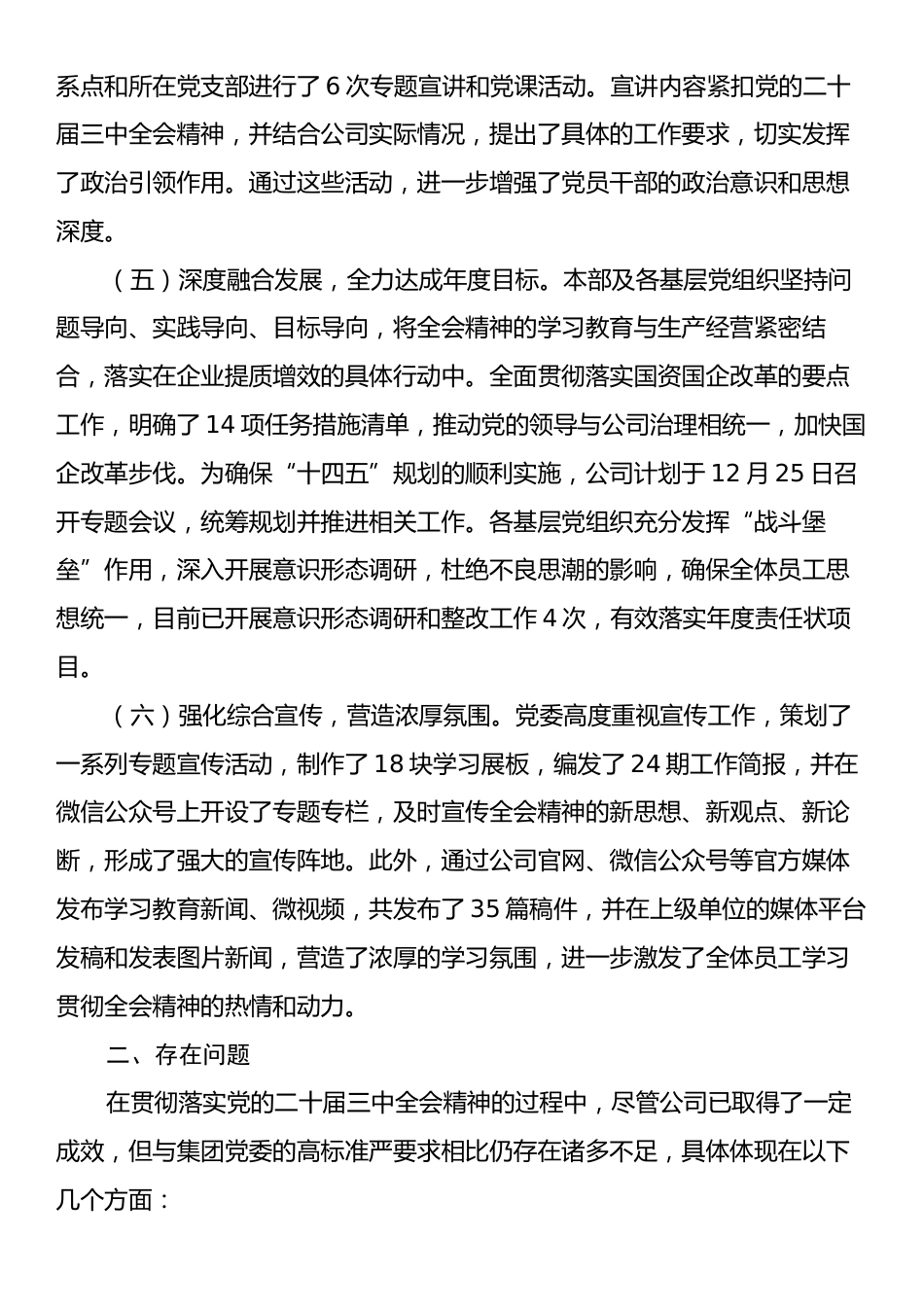 学习贯彻二十届三中全会精神工作情况汇报.docx_第2页